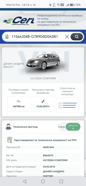 Dacia Sandero STEPWAY 0, 9TSI - 5100 € / 9974.73 лв. - 22750511 12 | Car24.bg Dacia Sandero STEPWAY 0, 9TSI - 5100 € / 9974.73 лв. - 22750511 12