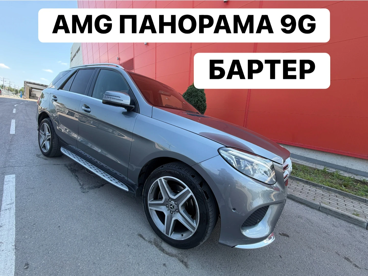 Mercedes-Benz GLE 350 AMG* ПАНОРАМА* НА* ПРУЖИНИ | Auto.bg — изображение 1 Mercedes-Benz GLE 350 AMG* ПАНОРАМА* НА* ПРУЖИНИ | Auto.bg — изображение 1