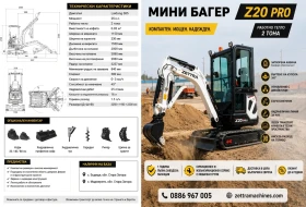 Багер ZETTRA Z18 | Auto.bg — изображение 16 Багер ZETTRA Z18 | Auto.bg — изображение 16
