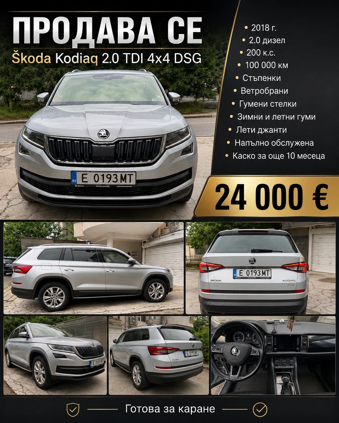 Skoda Kodiaq undefined | Auto.bg — изображение 1 Skoda Kodiaq undefined | Auto.bg — изображение 1
