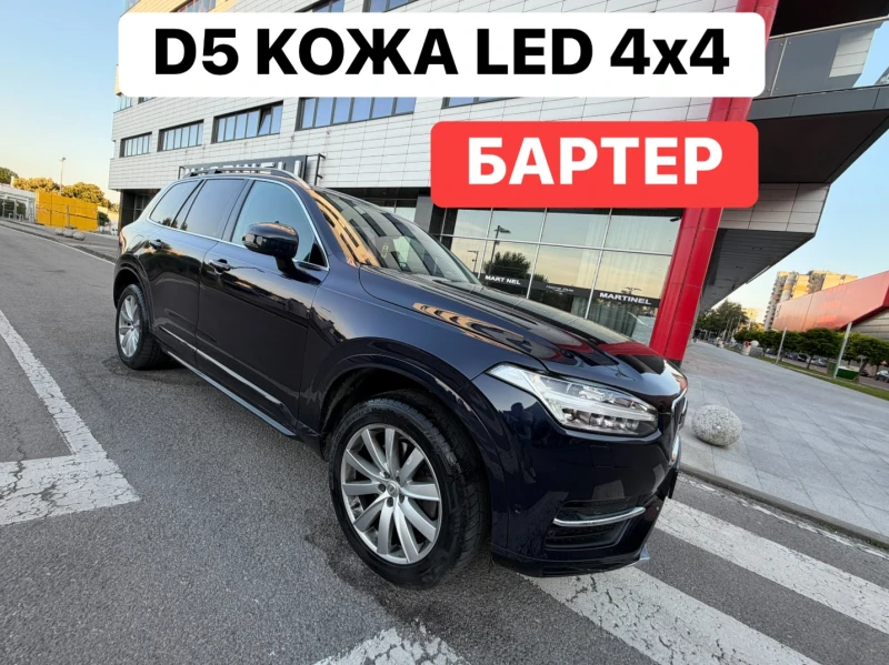 Volvo Xc90 D5* Кожа* Led* Теглич - 15555 € / 30422.94 лв. - 66040192 1 | Car24.bg Volvo Xc90 D5* Кожа* Led* Теглич - 15555 € / 30422.94 лв. - 66040192 1