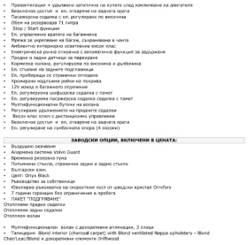 Volvo XC60 Ultra AWD Mild Hybrid B5 - 50000 € / 97791.50 лв. - 40538080 16 | Car24.bg Volvo XC60 Ultra AWD Mild Hybrid B5 - 50000 € / 97791.50 лв. - 40538080 16