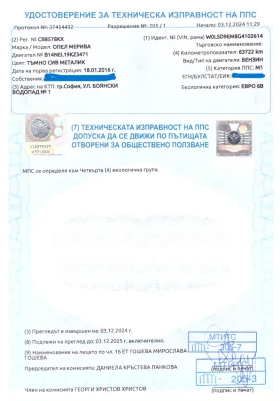 Opel Meriva 1.4 Turbo - 9600 лв. / 4908.40 € - 76824651 17 | Car24.bg Opel Meriva 1.4 Turbo - 9600 лв. / 4908.40 € - 76824651 17