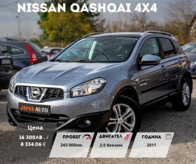 Nissan Qashqai 2.0i 4x4 AUTOMATIC С ГАРАНЦИЯ! - Car24.bg Nissan Qashqai 2.0i 4x4 AUTOMATIC С ГАРАНЦИЯ!