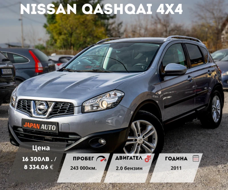 Nissan Qashqai 2.0i 4x4 AUTOMATIC С ГАРАНЦИЯ! - 16300 лв. / 8334.06 € - 41570949 1 | Car24.bg Nissan Qashqai 2.0i 4x4 AUTOMATIC С ГАРАНЦИЯ! - 16300 лв. / 8334.06 € - 41570949 1