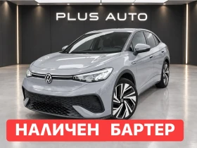 VW ID.5 БАРТЕР* КАМЕРИ* NARDO