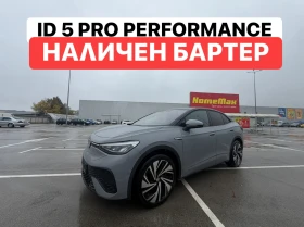 VW ID.5 БАРТЕР* КАМЕРИ* NARDO