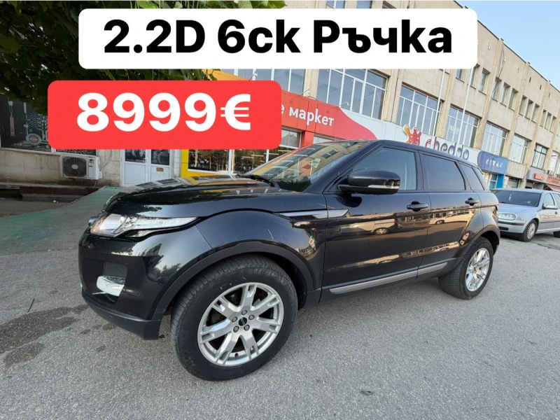 Land Rover Range Rover Evoque 2.2D* 6ск* Ръчка - 8999 € - 13321197 1 | Car24.bg Land Rover Range Rover Evoque 2.2D* 6ск* Ръчка - 8999 € - 13321197 1