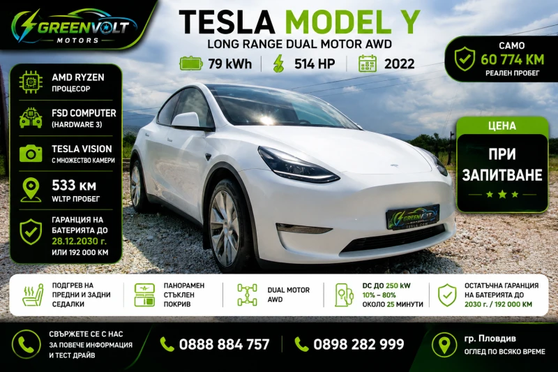 Tesla Model Y Long Range - цена по договаряне - 68922585 1 | Car24.bg Tesla Model Y Long Range - цена по договаряне - 68922585 1
