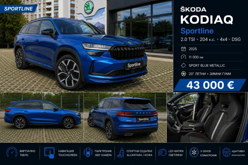 Skoda Kodiaq Sport Line - 43000 € - 16436894 1 | Car24.bg Skoda Kodiaq Sport Line - 43000 € - 16436894 1