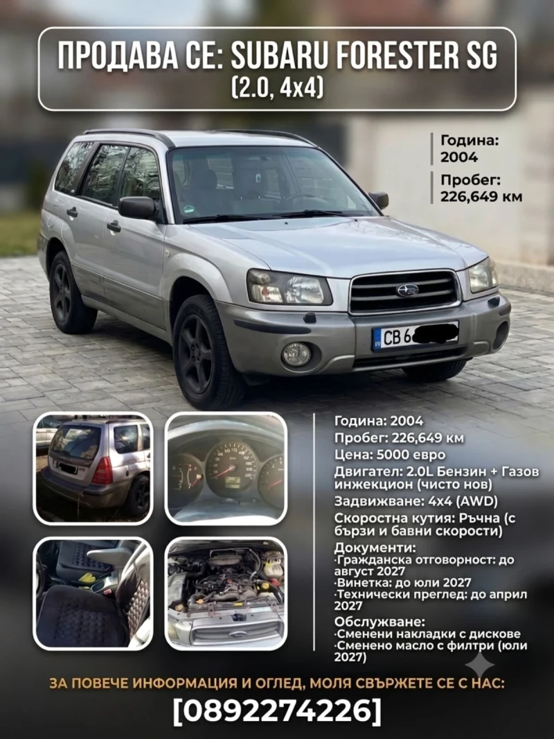 Subaru Forester - 5000 € - 49633863 1 | Car24.bg Subaru Forester - 5000 € - 49633863 1