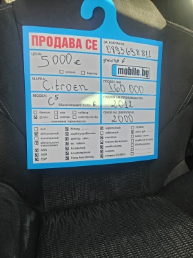Citroen C5 - 5000 € / 9779.15 лв. - 35154085 12 | Car24.bg Citroen C5 - 5000 € / 9779.15 лв. - 35154085 12
