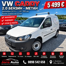 Снимка VW Caddy