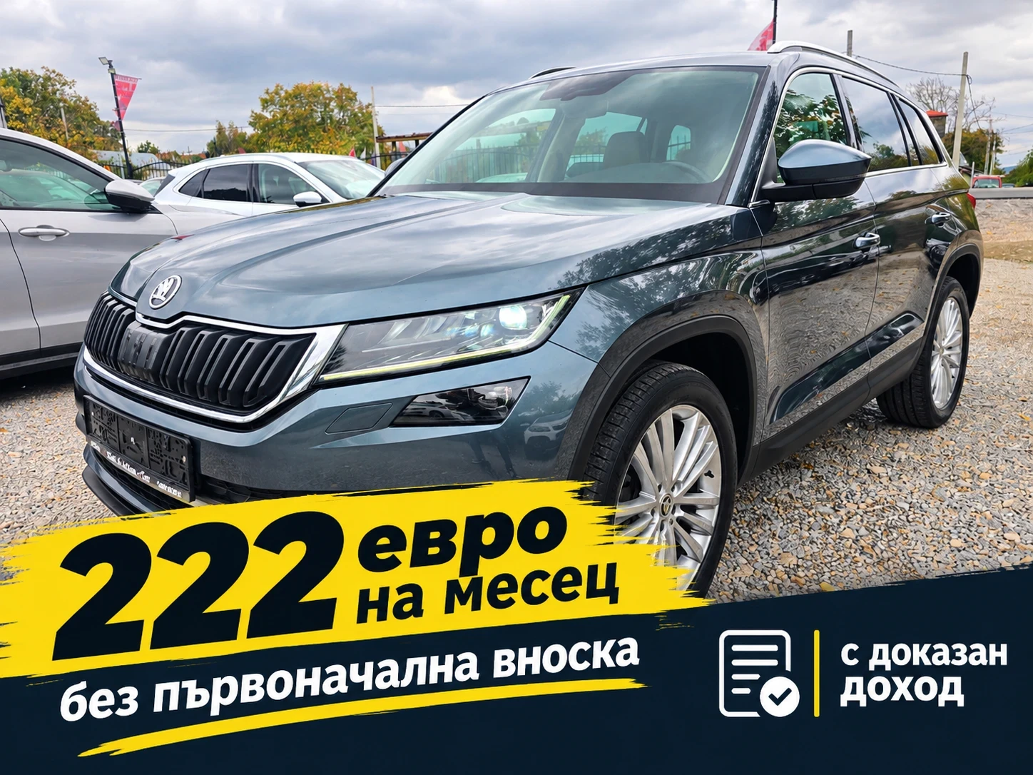 Skoda Kodiaq 2.0TDI-150K.C-ЕВРО 6В-DSG-7МЕСТЕН | Auto.bg — изображение 1 Skoda Kodiaq 2.0TDI-150K.C-ЕВРО 6В-DSG-7МЕСТЕН | Auto.bg — изображение 1