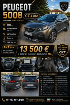 Peugeot 5008 2.0HDI 180ks.GT-Line Топ състояние!!! | Auto.bg — изображение 17 Peugeot 5008 2.0HDI 180ks.GT-Line Топ състояние!!! | Auto.bg — изображение 17