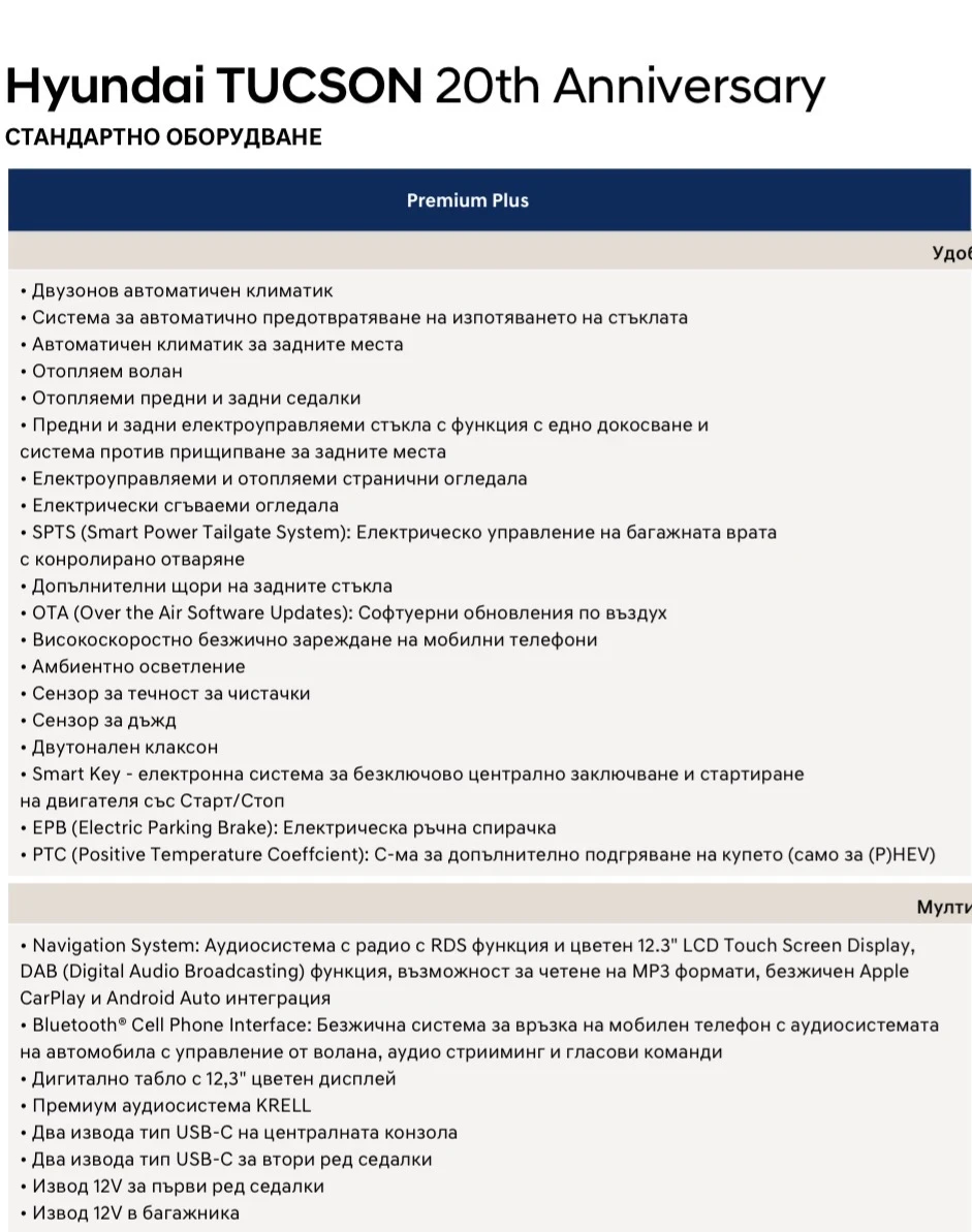 Hyundai Tucson FL PREMIUM 20th ANNIVERSARY Hybrid - изображение 10 | Auto.bg Hyundai Tucson FL PREMIUM 20th ANNIVERSARY Hybrid - изображение 10