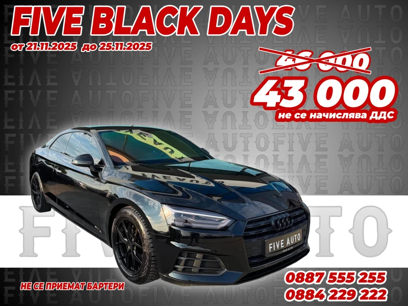 Audi A5 Coupe / Ambient /