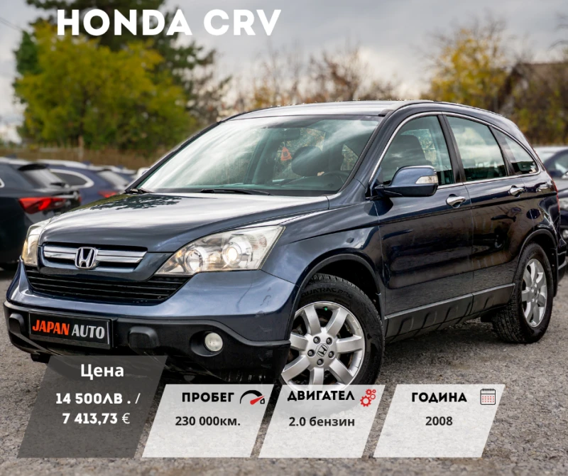 Honda Cr-v 2.0 i-VTEC AUTOMATIC | С ГАРАНЦИЯ! - 14500 лв. / 7413.73 € - 86701674 1 | Car24.bg Honda Cr-v 2.0 i-VTEC AUTOMATIC | С ГАРАНЦИЯ! - 14500 лв. / 7413.73 € - 86701674 1
