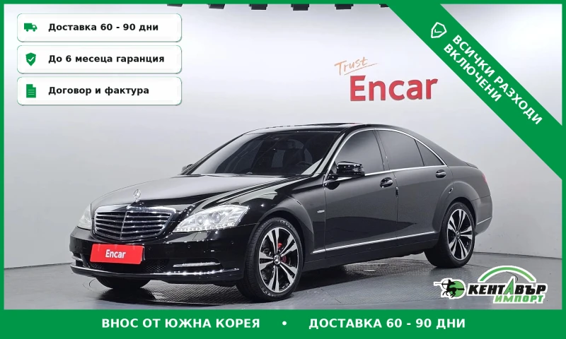 Mercedes-Benz S 350 Реални километри\ТОП ЦЕНА - 9500 € - 93472902 1 | Car24.bg Mercedes-Benz S 350 Реални километри\ТОП ЦЕНА - 9500 € - 93472902 1