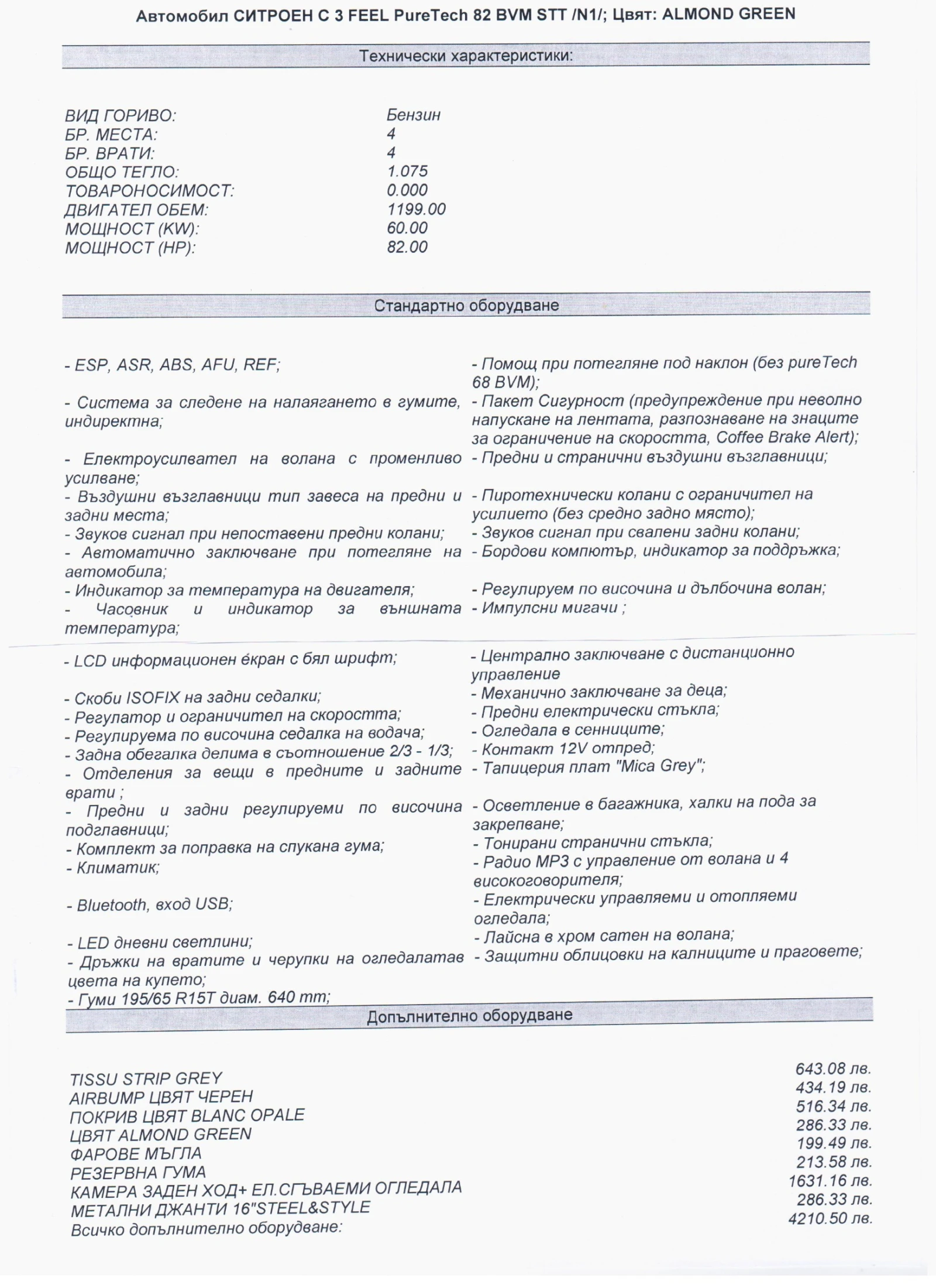 Citroen C3 С3FEEL Pure Tex82 - изображение 6 | Auto.bg Citroen C3 С3FEEL Pure Tex82 - изображение 6