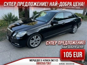 Mercedes-Benz E 350 E350 avangard - Car24.bg Mercedes-Benz E 350 E350 avangard
