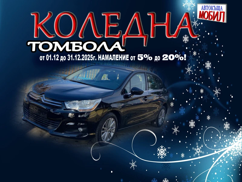 Citroen C4 1, 6HDI 93K.C. ESP EURO 5B - 9800 лв. / 5010.66 € - 88833485 1 | Car24.bg Citroen C4 1, 6HDI 93K.C. ESP EURO 5B - 9800 лв. / 5010.66 € - 88833485 1