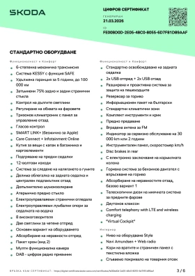 Skoda Superb - 24800 € / 48504.58 лв. - 93109642 17 | Car24.bg Skoda Superb - 24800 € / 48504.58 лв. - 93109642 17