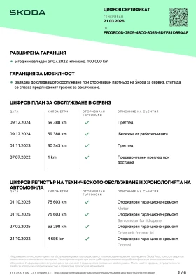 Skoda Superb - 24800 € / 48504.58 лв. - 93109642 16 | Car24.bg Skoda Superb - 24800 € / 48504.58 лв. - 93109642 16