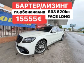 Mercedes-Benz S 63 620кс* ЛИЗИНГ* FACE*