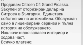 Citroen C4 Picasso Grand - 3800 € / 7432.15 лв. - 40471266 12 | Car24.bg Citroen C4 Picasso Grand - 3800 € / 7432.15 лв. - 40471266 12