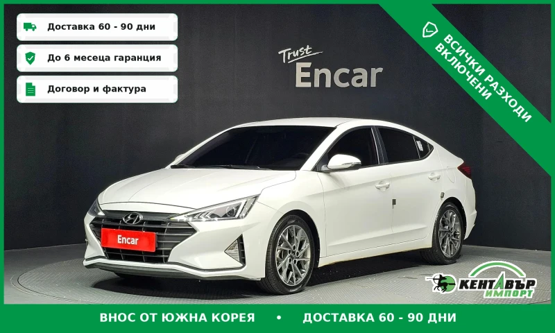 Hyundai Elantra 1.6 MPI, става на газ\Реални 99000 км - 10700 € - 98979300 1 | Car24.bg Hyundai Elantra 1.6 MPI, става на газ\Реални 99000 км - 10700 € - 98979300 1