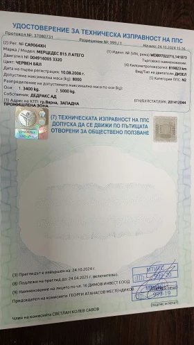 Mercedes-Benz 815 undefined | Auto.bg — изображение 15 Mercedes-Benz 815 undefined | Auto.bg — изображение 15