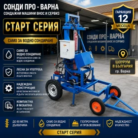 Други специализирани машини Друга Нова сондажна машина Mobil130H-220V до 130 метра | Auto.bg — изображение 5 Други специализирани машини Друга Нова сондажна машина Mobil130H-220V до 130 метра | Auto.bg — изображение 5