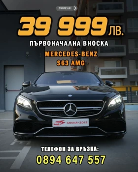 Mercedes-Benz S 63 AMG 6.3AMG, 585k.s, 96000km. - Car24.bg Mercedes-Benz S 63 AMG 6.3AMG, 585k.s, 96000km.
