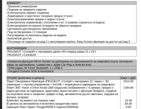 Peugeot 5008 undefined | Auto.bg — изображение 11 Peugeot 5008 undefined | Auto.bg — изображение 11