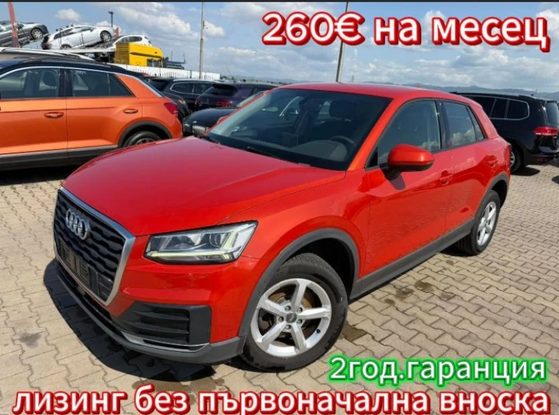 Audi Q2 1.6TDI NAVI EURO 6 - 10300 € / 20145.05 лв. - 14930154 1 | Car24.bg Audi Q2 1.6TDI NAVI EURO 6 - 10300 € / 20145.05 лв. - 14930154 1