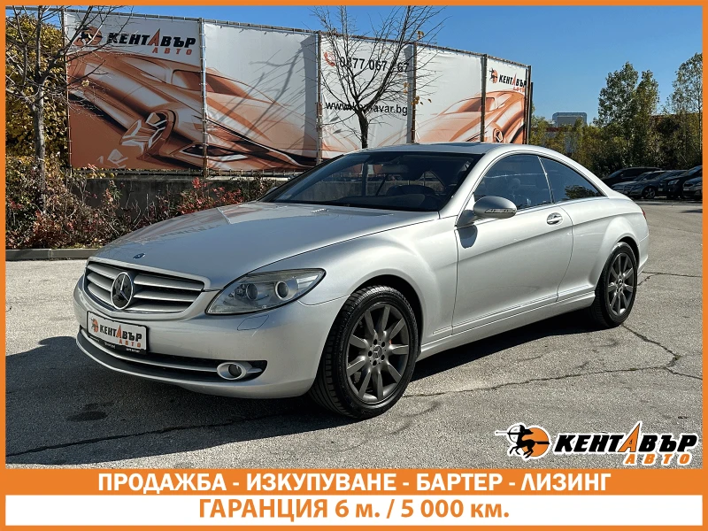Mercedes-Benz CL 500 ГАРАНЦИЯ/5.5i 388 к.с. - 25999 лв. / 13293.08 € - 43361472 1 | Car24.bg Mercedes-Benz CL 500 ГАРАНЦИЯ/5.5i 388 к.с. - 25999 лв. / 13293.08 € - 43361472 1