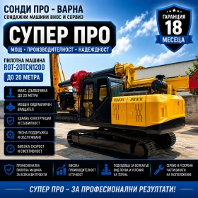 Багер Друга марка Пилотна машина ROT-20ТCN1200 до 20 м | Auto.bg — изображение 5 Багер Друга марка Пилотна машина ROT-20ТCN1200 до 20 м | Auto.bg — изображение 5