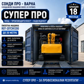 Багер Друга марка Пилотна машина ROT-20ТCN1200 до 20 м | Auto.bg — изображение 7 Багер Друга марка Пилотна машина ROT-20ТCN1200 до 20 м | Auto.bg — изображение 7