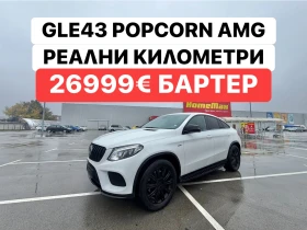 Mercedes-Benz GLE 43 AMG БАРТЕР* РЕАЛНИ* Км