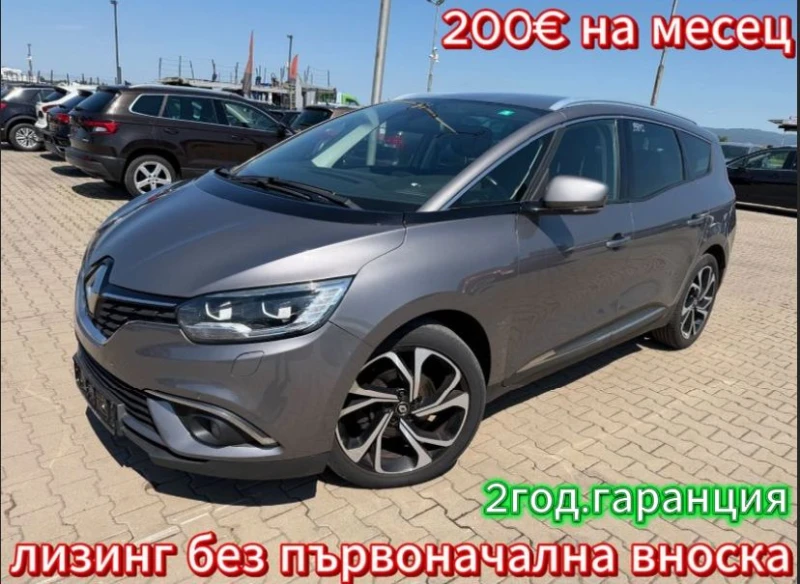 Renault Grand scenic 1.6DCI 6+ 1 AVTOMAT/NAVI/KAMERA EURO 6 - 7900 € - 36419924 1 | Car24.bg Renault Grand scenic 1.6DCI 6+ 1 AVTOMAT/NAVI/KAMERA EURO 6 - 7900 € - 36419924 1