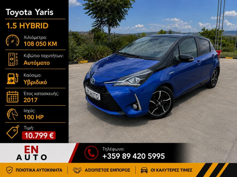 Toyota Yaris * 1.5 HYBRID * 108 050KM * COC * KTEO - 10799 € - 40642945 1 | Car24.bg Toyota Yaris * 1.5 HYBRID * 108 050KM * COC * KTEO - 10799 € - 40642945 1