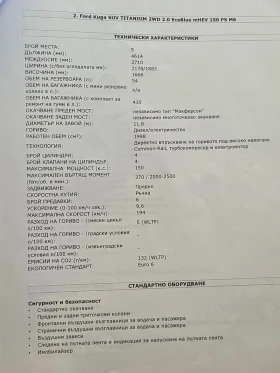 Ford Kuga 2000 Mild-Hybrid , снимка 11