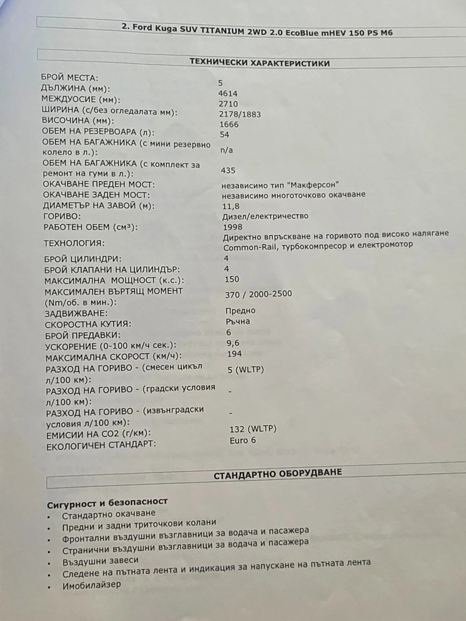 Ford Kuga 2000 Mild-Hybrid , снимка 11 - Автомобили и джипове - 54797306