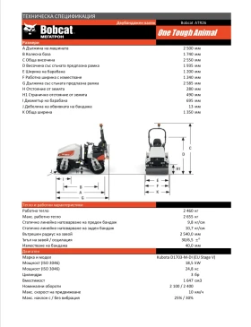 Валяк Друга марка Bobcat ATR26, снимка 14