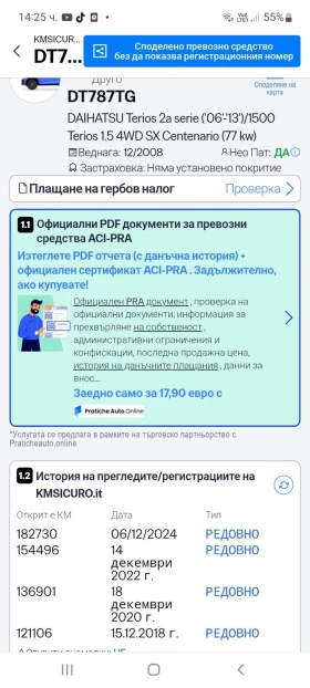 Daihatsu Terios 198000км., Италия, НОВ ВНОС | Auto.bg — изображение 16