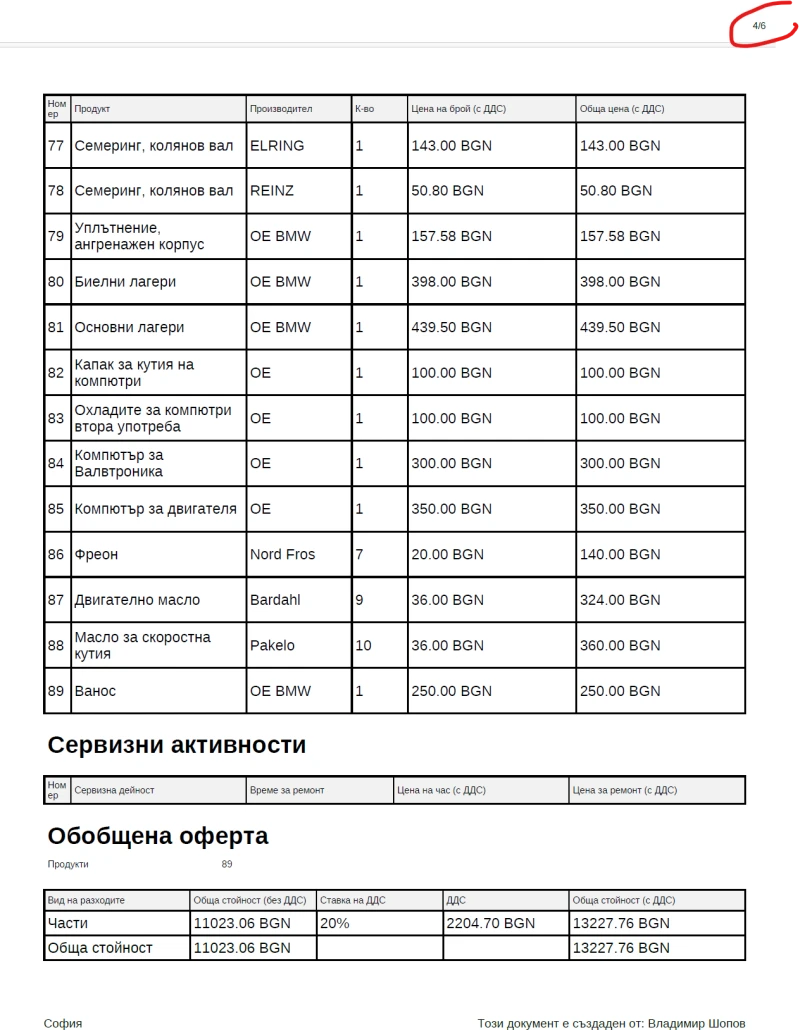 BMW X5, снимка 4 - Автомобили и джипове - 52517536