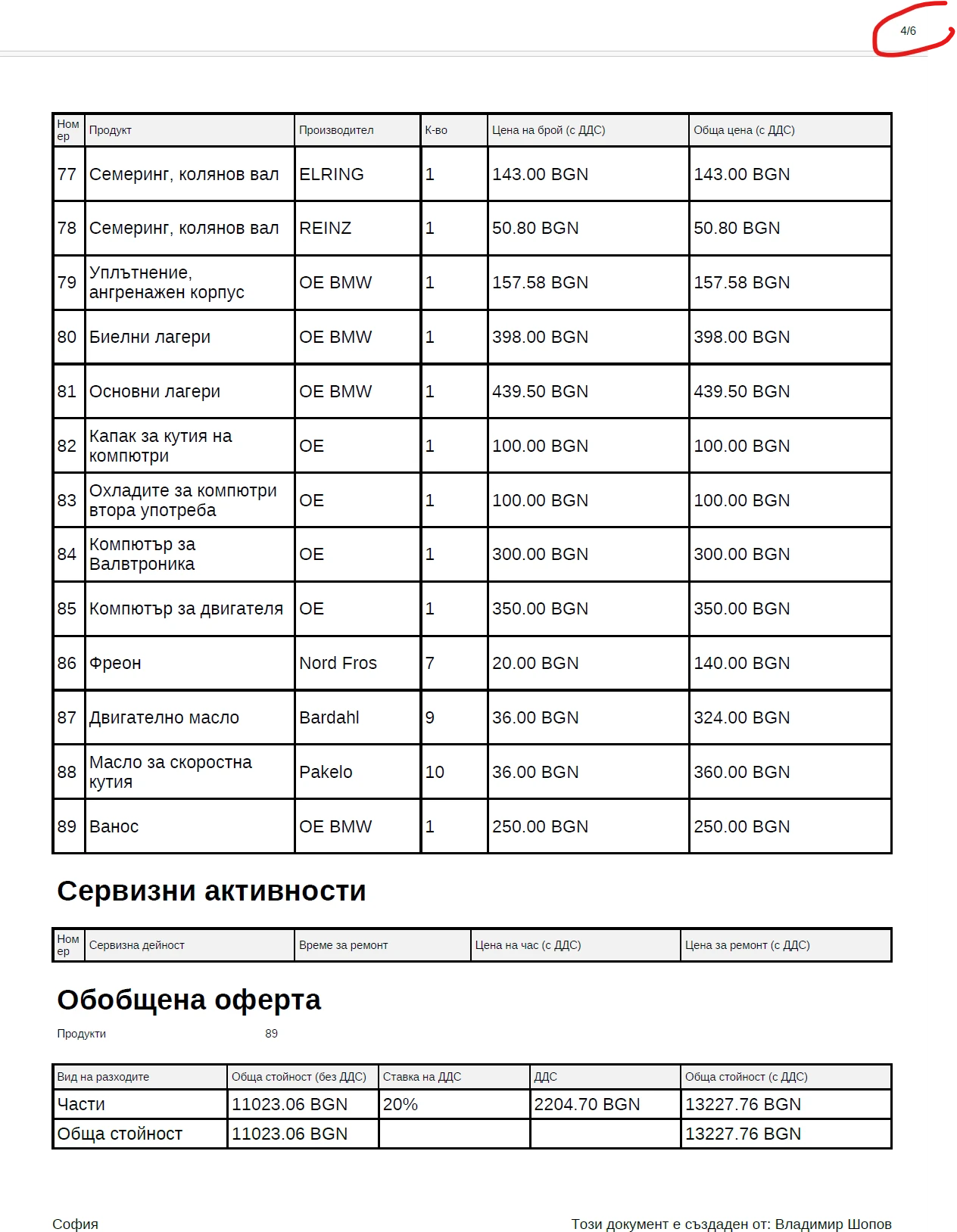 BMW X5  - изображение 4