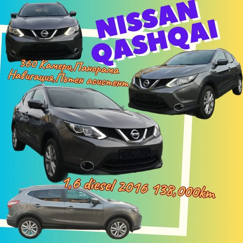 Nissan Qashqai 1.6 dci КАТО НОВ , снимка 1 - Автомобили и джипове - 47951270