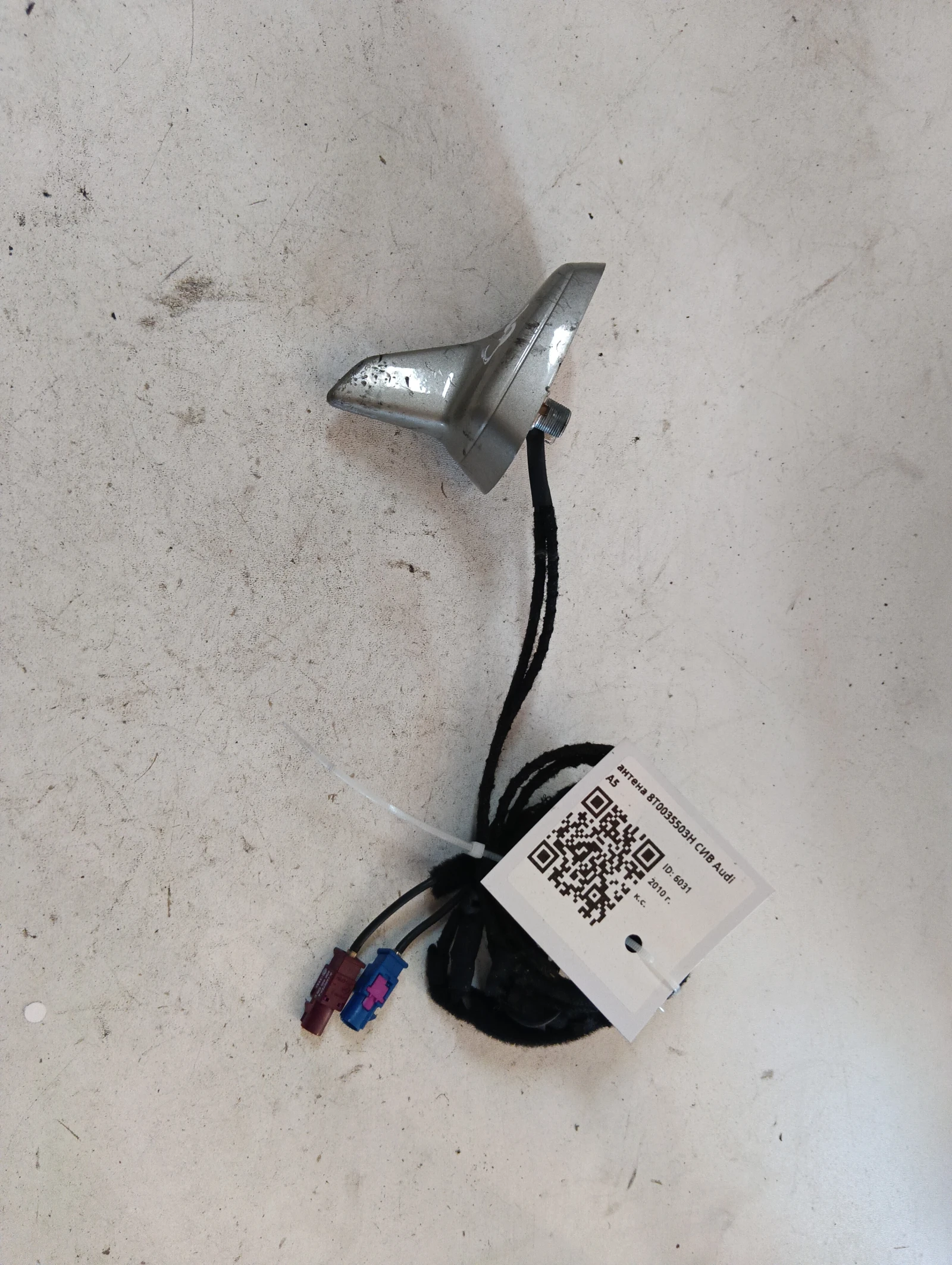 антена 8T0035503H СИВ Audi A5